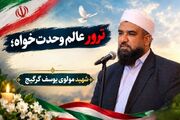 شهادت مجاهدانه مولوی اهل سنت در زاهدان سندی دیگر بر مظلومیت و حقانیت منادیان وحدت