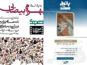 پخش دو مستند به یاد استاد بیضایی/ نمایش «اشغال جزایر» در «پاتوق مستند»