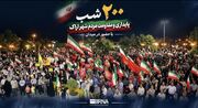 دویستمین شب ایستادگی مردم اراک؛ وقتی وحدت ملی به میدان می‌آید