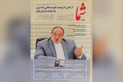 شماره ۱۳۵۱ «هفته‌نامه شما» منتشر شد
