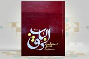 آشنایی با اسرار عمره مفرده در کتاب «دَقُّ الباب»