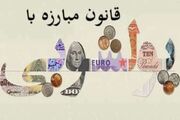 کشف پرونده پولشویی ۱۱۴ میلیارد تومانی در میناب