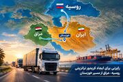 رایزنی برای ایجاد کریدور ترانزیتی روسیه–عراق از مسیر خوزستان