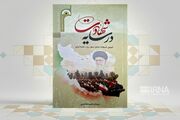 پاسخ ۵۳ شبهه درباره جنگ تحمیلی سوم را در کتاب «در سایه شهادت» بخوانید