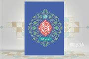 «قیام لله»؛ روایتی از یک مفهوم قرآنی برای زندگی و کنش اجتماعی امروز