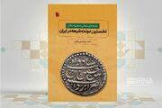 «نخستین دولت شیعه در ایران» چگونه شکل گرفت