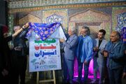 پوستر جشنواره بین‌المللی فیلم‌های کودکان و نوجوانان در اصفهان رونمایی شد