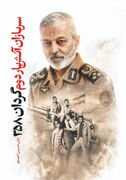 همه‌ی «سربازان ایرانی»