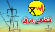 علت قطعی برق در شاهرود و بسطام نقص فنی است؛ کارشناسان در حال رفع مشکل در پست ۲۳۰ کیلوولت