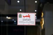 پلمب مرکز ترک‌اعتیاد نهاوند به دلیل رعایت نکردن مسائل بهداشتی