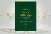 نیازهای واقعی انسان معاصر در کتاب «درس‌هایی از نهج‌البلاغه»
