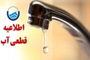 آب شهر بندرخمیر و روستاهای مسیر انتقال، ۴۸ ساعت قطع می‌شود