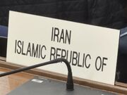 ایران، تروریسم اقتصادی آمریکا علیه مردم ایران را به سازمان ملل کشاند