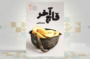 کتاب «قاچ آخر»، رمانی در حوزه دفاع مقدس که در قالب طنز نوشته شد