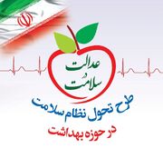 عضو کمیسیون بهداشت مجلس: گام دولت چهاردهم برای اصلاح نظام سلامت در ۶۴ شهرستان