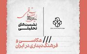 برگزاری نشست «هنر و هوش مصنوعی» و افتتاح نمایشگاه «برهمانیم که بودیم»