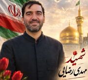 پیام تسلیت نماینده ولی فقیه در استان یزد در پی شهادت بسیجی جانباز تجاوز آمریکا