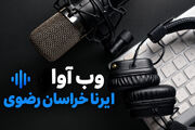 وب آوا | بهره‌برداری از پروژه‌های گردشگری خراسان رضوی و چند خبر دیگر