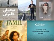 معرفی آثار راه‌یافته به بخش «استعداد نو» جشنواره فیلم‌کوتاه تهران/ بحران خاموش در چارسو