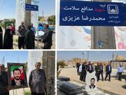 یکی از خیابان‌های سرپل‌ذهاب به نام شهید مدافع سلامت نام‌گذاری شد