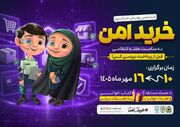 آغاز ششمین پویش سراسری «خرید امن» پلیس فتا در خوزستان