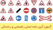برگزاری آزمون فوق‌العاده آئین نامه رانندگی همزمان با هفته فراجا در البرز