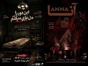 «آنا» در سیمرغ/ بوتیک هنر میزبان «این دو را من بازی می‌کنم»