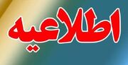 هشدار آبفای مراغه درباره بارش‌های شدید