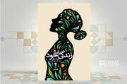 جست‌وجوی یک زندگی مستقل با هشت نویسنده زن 