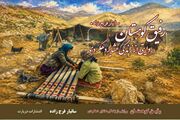 رفیق کوهستان؛ سومین اثر تاریخ شفاهی دهکرد منتشر شد