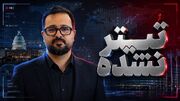 حضور نظامی آمریکا در خاورمیانه کاهش می‌یابد؟