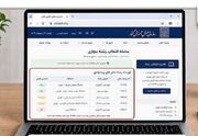 سامانه راهنمای انتخاب رشته مجازی کنکور ۱۴۰۵ فعال شد