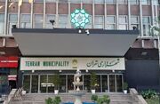 شهرداری تهران: وظیفه داریم به دولت کمک کنیم