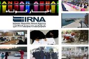 نیم نگاهی به خبرهای کوتاه هرمزگان/ از مشق همدلی تا تمرین مقابله با سیل