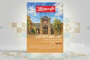 نگاهی به تهران از دریچه تاریخ، فرهنگ و گردشگری در ویژه‌نامه «نیم‌روز»