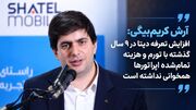 افزایش تعرفه دیتا در ۹ سال گذشته با تورم و هزینه تمام‌شده اپراتورها همخوانی نداشته است