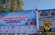 «ورزش در آبادی» پیوند میراث روستایی و نشاط اجتماعی در رویدادی ملی + فیلم