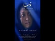 «قوها ایستاده می‌خوابند» در جشنواره تهران؛ «هوران» در آپارات