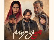 رونمایی از پوستر فیلم «من می‌ترسم»