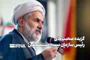 گزیده صحبت‌های رئیس سازمان بسیج مستضعفین