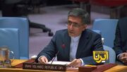 نامه ایران به شورای امنیت در پی تهدیدات گستاخانه ترامپ و رژیم اسرائیل  