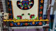 فیلم| بافنده های صنایع دستی کهگیلویه وبویراحمد را دریابید