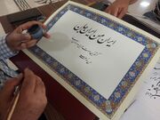 شکوه نستعلیق و رنج معیشت؛ خوشنویسان چه می‌خواهند؟