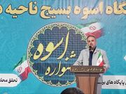 معاون هماهنگ کننده سپاه خوزستان: ماموریت اصلی بسیج تحقق محلات مردم سالار اسلامی است