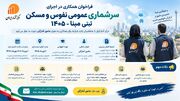 نماینده مجلس: خانه‌دومی‌های ساکن غرب مازندران در سرشماری نفوس و مسکن مشارکت کنند