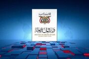 یمن: عربستان مسئول پیامدهای نظامی‌سازی دریای سرخ است