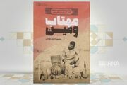 «مهتاب و مین» با نوآوری‌هایی از دانش‌آموز تخریب‌چی شهید منتشر شد 