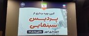 نخستین پردیس سینمایی استان زنجان در شهرستان ابهر افتتاح شد