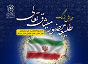 همایش بزرگ « طلیعه حضور؛ میثاق تعالی» در بندرعباس برگزار شد