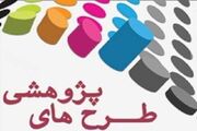 بنیاد ملی علم ایران از ۲۵۰۰ طرح پژوهشی حمایت کرد